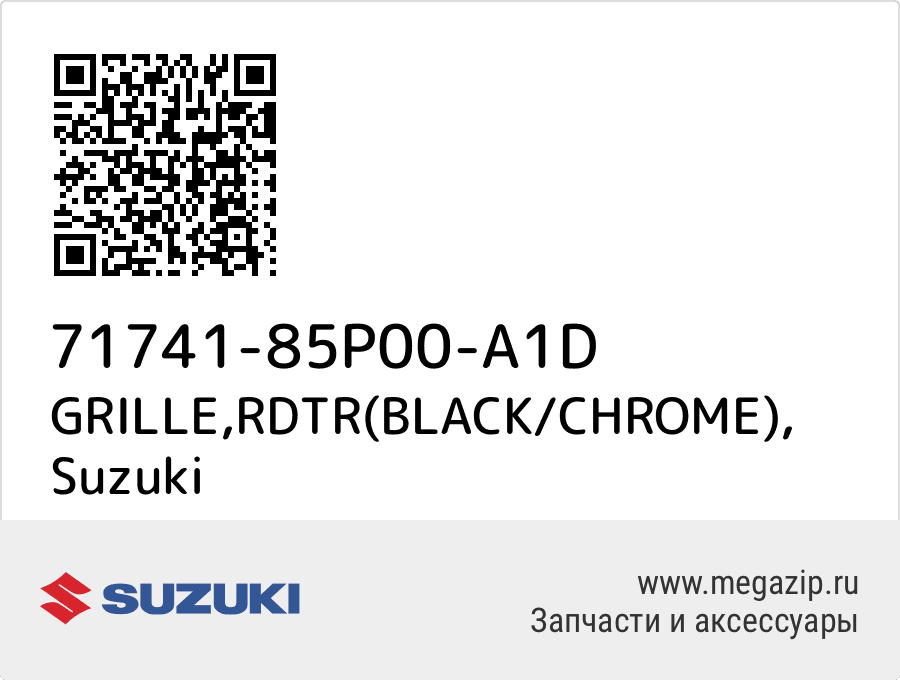 

GRILLE,RDTR(BLACK/CHROME) Suzuki 71741-85P00-A1D