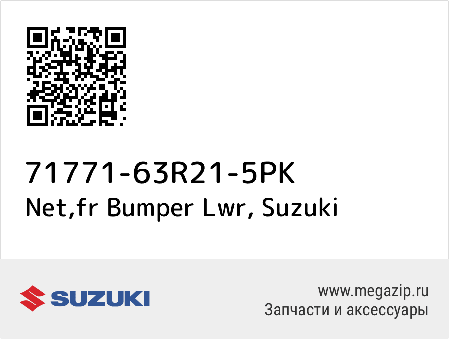 

Net,fr Bumper Lwr Suzuki 71771-63R21-5PK