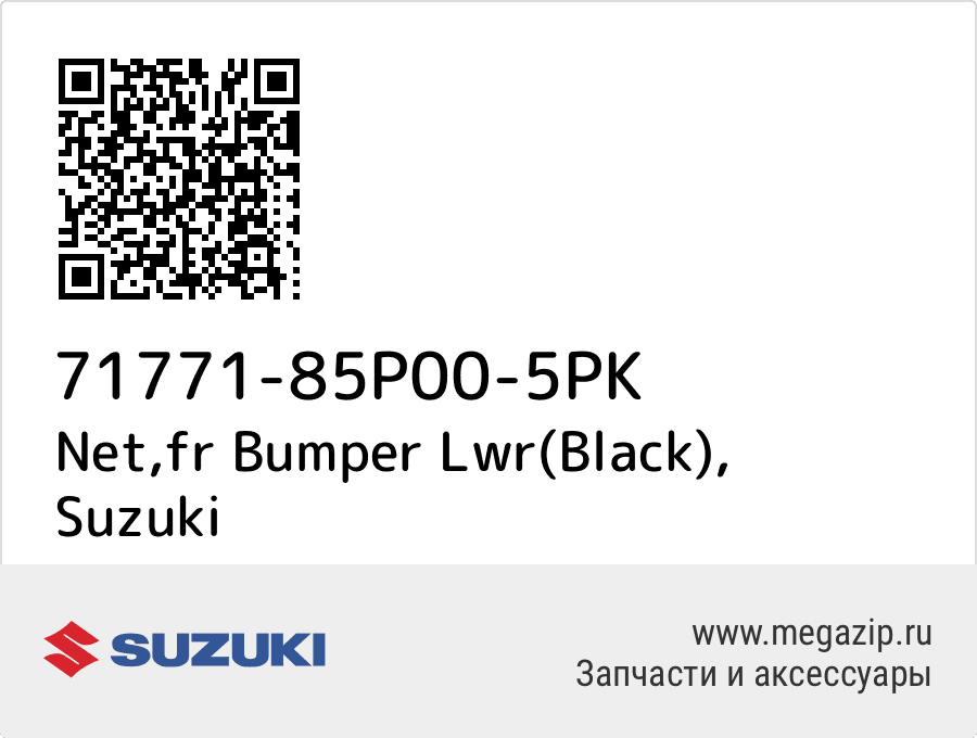 

Net,fr Bumper Lwr(Black) Suzuki 71771-85P00-5PK