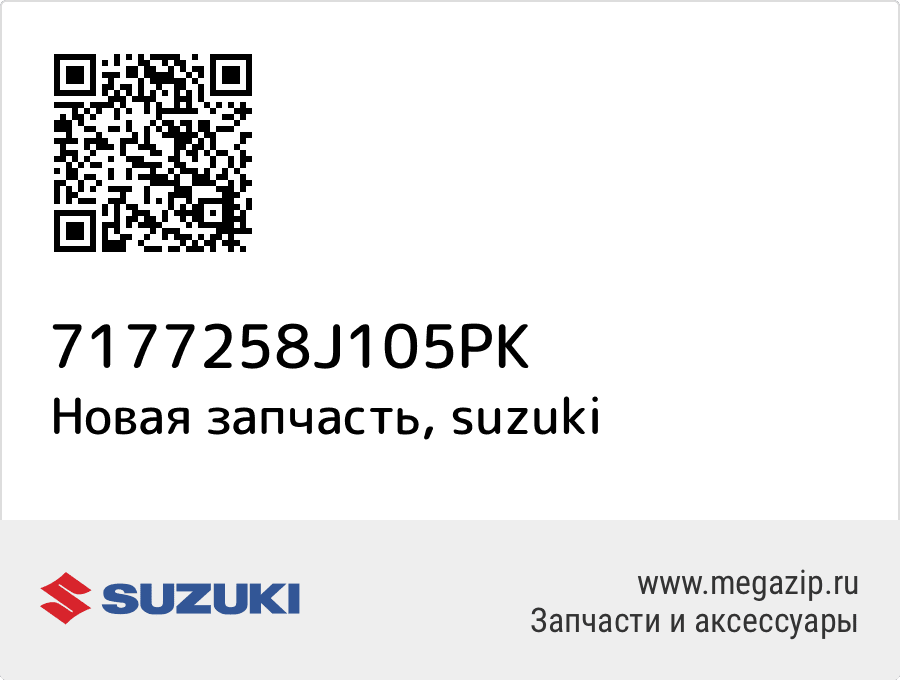 

Suzuki 71772-58J10-5PK