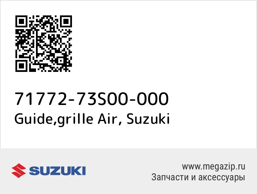 

Guide,grille Air Suzuki 71772-73S00-000