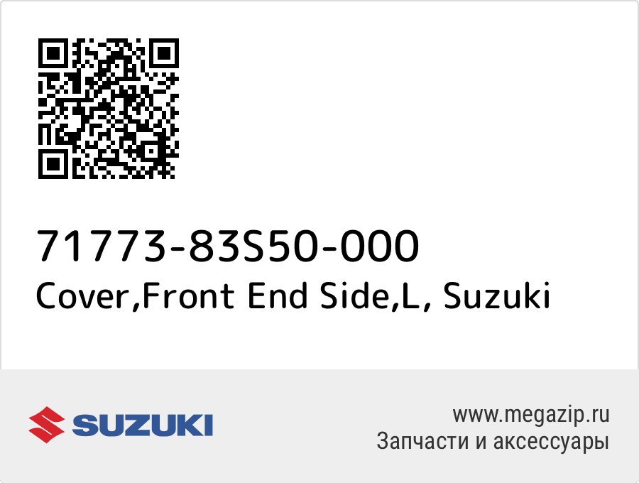 

Cover,Front End Side,L Suzuki 71773-83S50-000