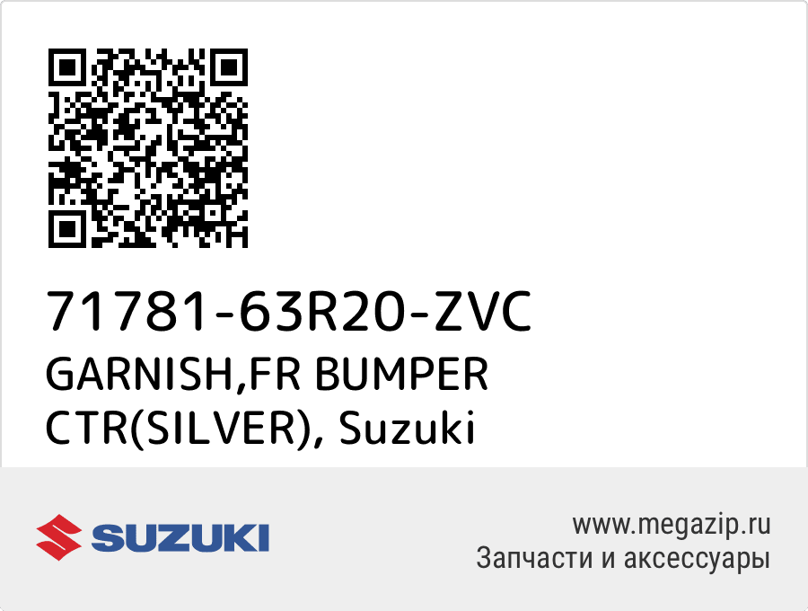 

GARNISH,FR BUMPER CTR(SILVER) Suzuki 71781-63R20-ZVC