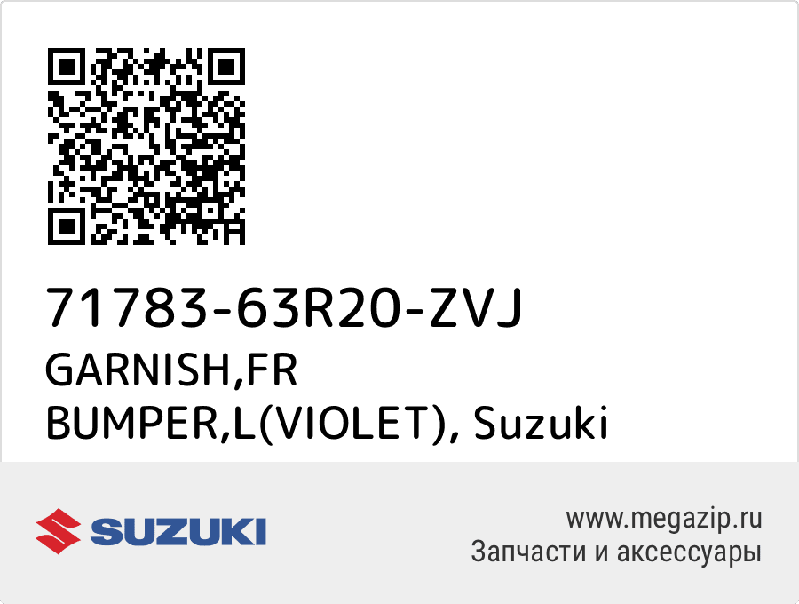 

GARNISH,FR BUMPER,L(VIOLET) Suzuki 71783-63R20-ZVJ