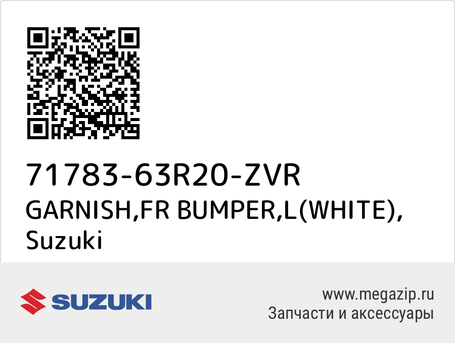 

GARNISH,FR BUMPER,L(WHITE) Suzuki 71783-63R20-ZVR