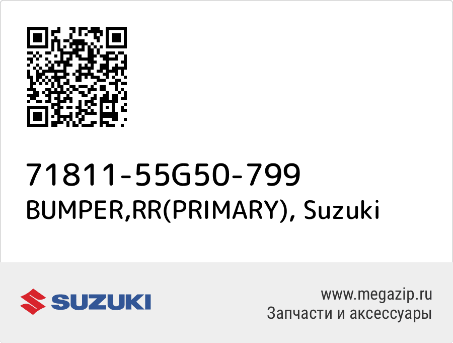 

BUMPER,RR(PRIMARY) Suzuki 71811-55G50-799