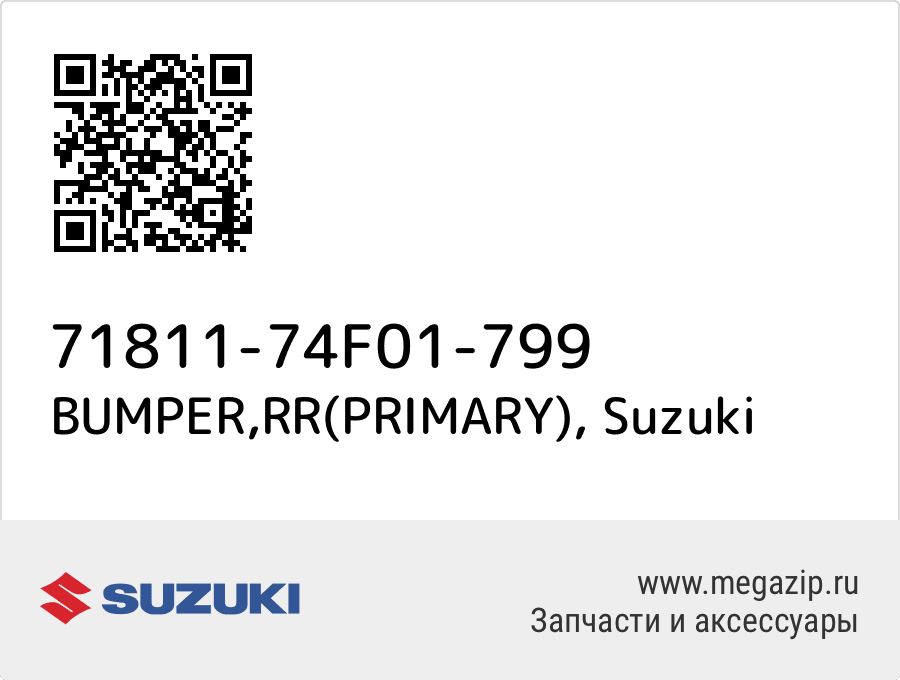

BUMPER,RR(PRIMARY) Suzuki 71811-74F01-799