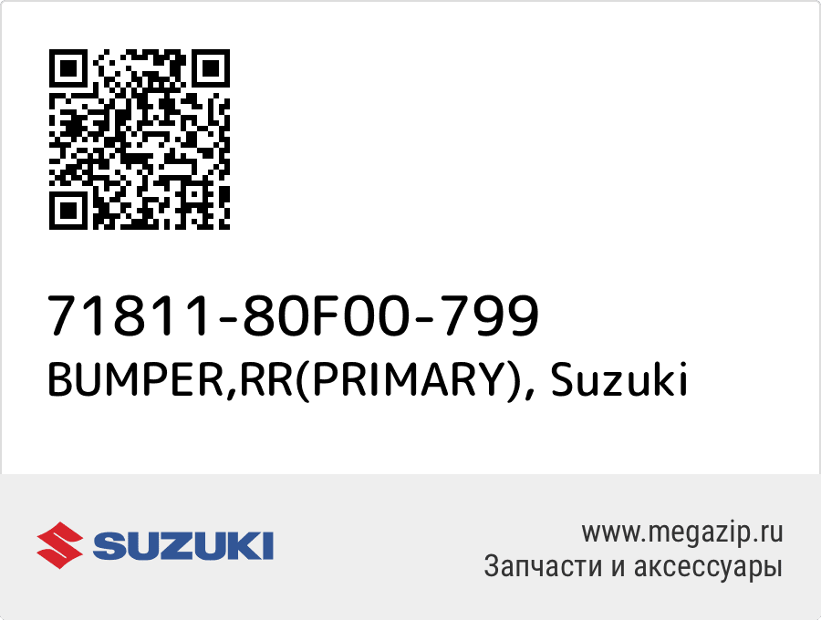 

BUMPER,RR(PRIMARY) Suzuki 71811-80F00-799