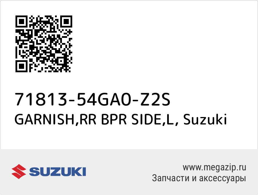 

GARNISH,RR BPR SIDE,L Suzuki 71813-54GA0-Z2S