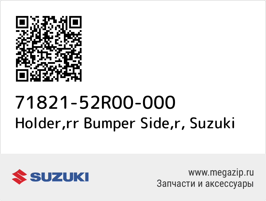 

Holder,rr Bumper Side,r Suzuki 71821-52R00-000
