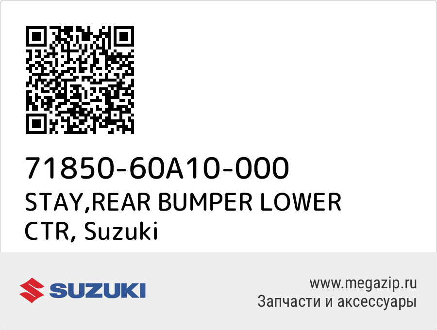 

STAY,REAR BUMPER LOWER CTR Suzuki 71850-60A10-000