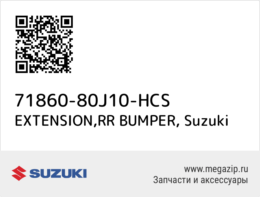 

EXTENSION,RR BUMPER Suzuki 71860-80J10-HCS