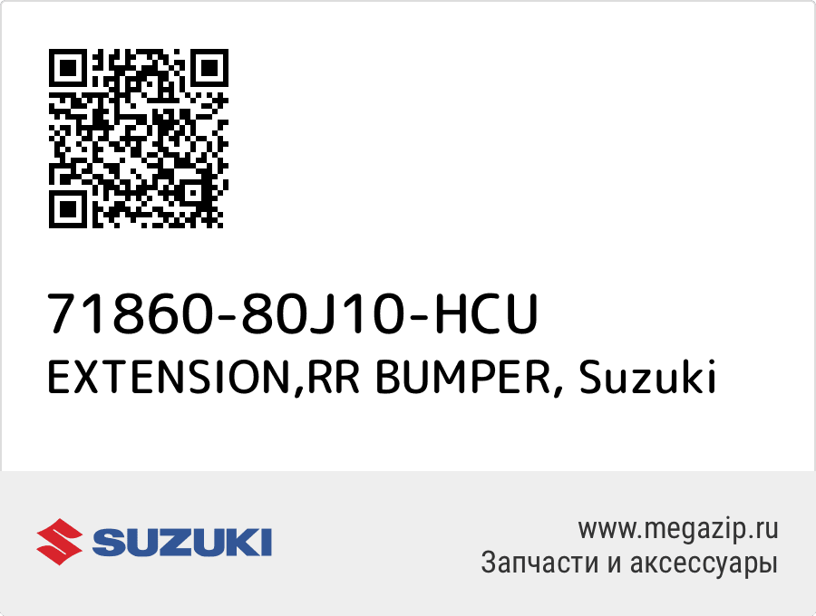 

EXTENSION,RR BUMPER Suzuki 71860-80J10-HCU