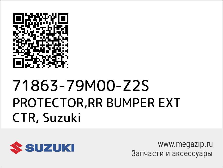 

PROTECTOR,RR BUMPER EXT CTR Suzuki 71863-79M00-Z2S