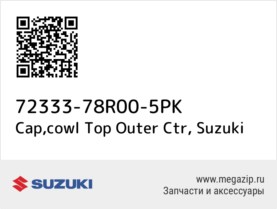 

Cap,cowl Top Outer Ctr Suzuki 72333-78R00-5PK