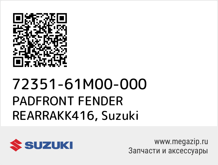 

PADFRONT FENDER REARRAKK416 Suzuki 72351-61M00-000