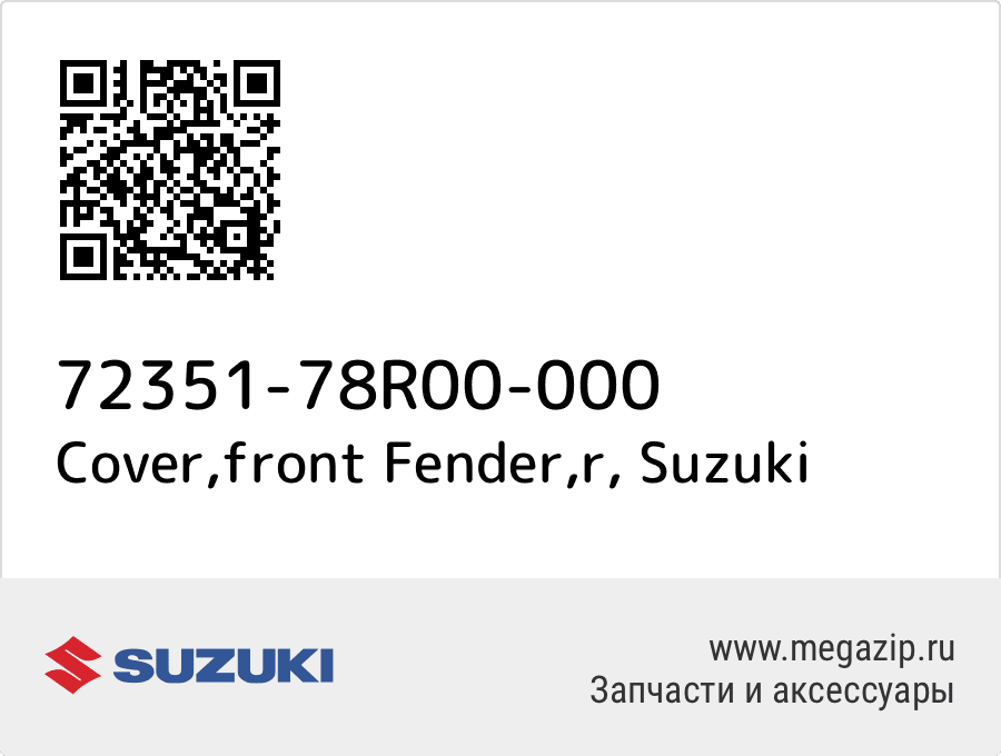 

Cover,front Fender,r Suzuki 72351-78R00-000
