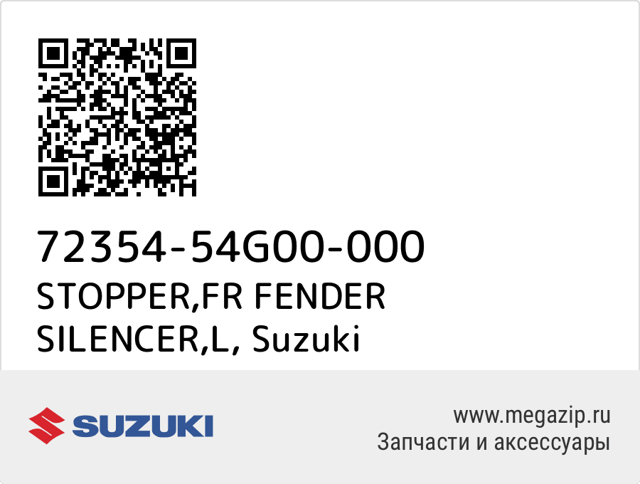 

STOPPER,FR FENDER SILENCER,L Suzuki 72354-54G00-000