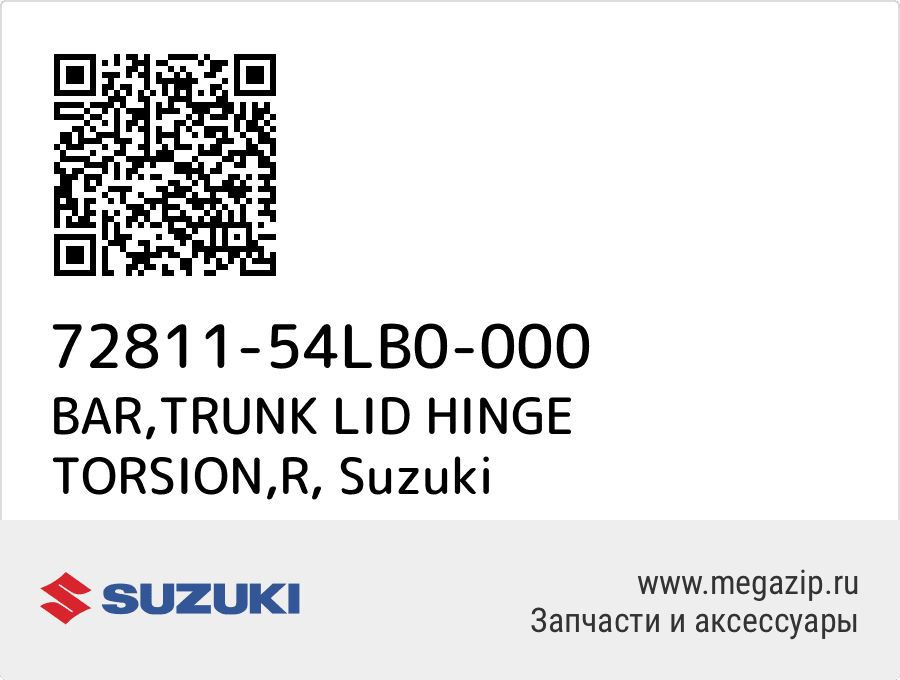 

BAR,TRUNK LID HINGE TORSION,R Suzuki 72811-54LB0-000