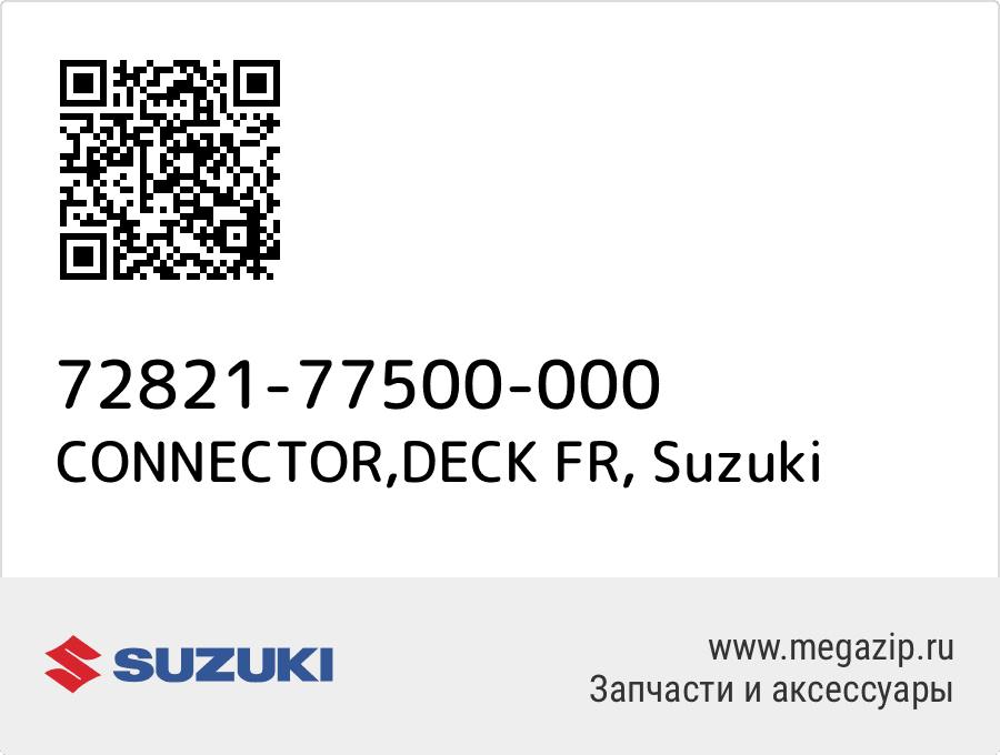 

CONNECTOR,DECK FR Suzuki 72821-77500-000