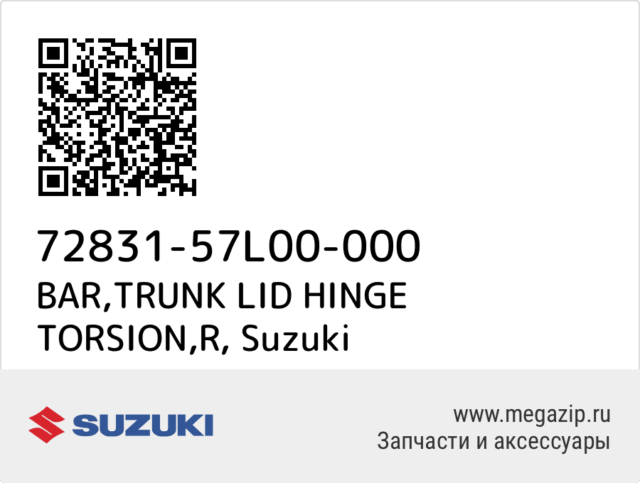 

BAR,TRUNK LID HINGE TORSION,R Suzuki 72831-57L00-000