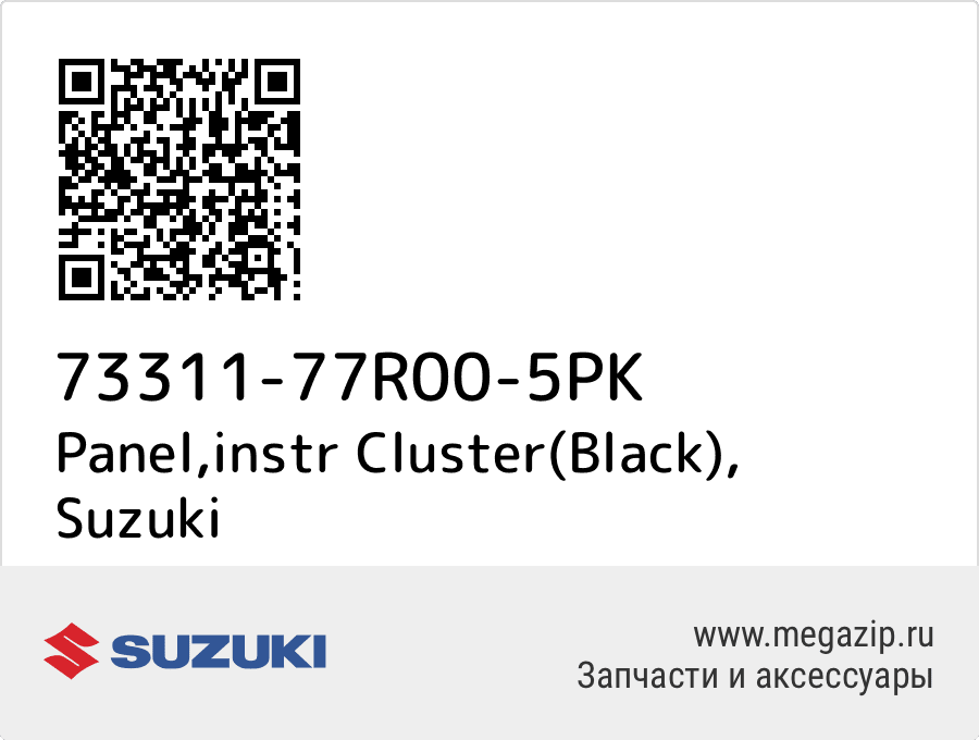 

Panel,instr Cluster(Black) Suzuki 73311-77R00-5PK