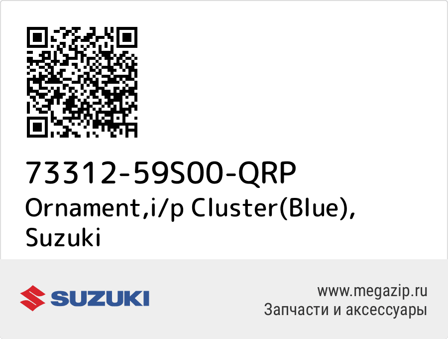 

Ornament,i/p Cluster(Blue) Suzuki 73312-59S00-QRP