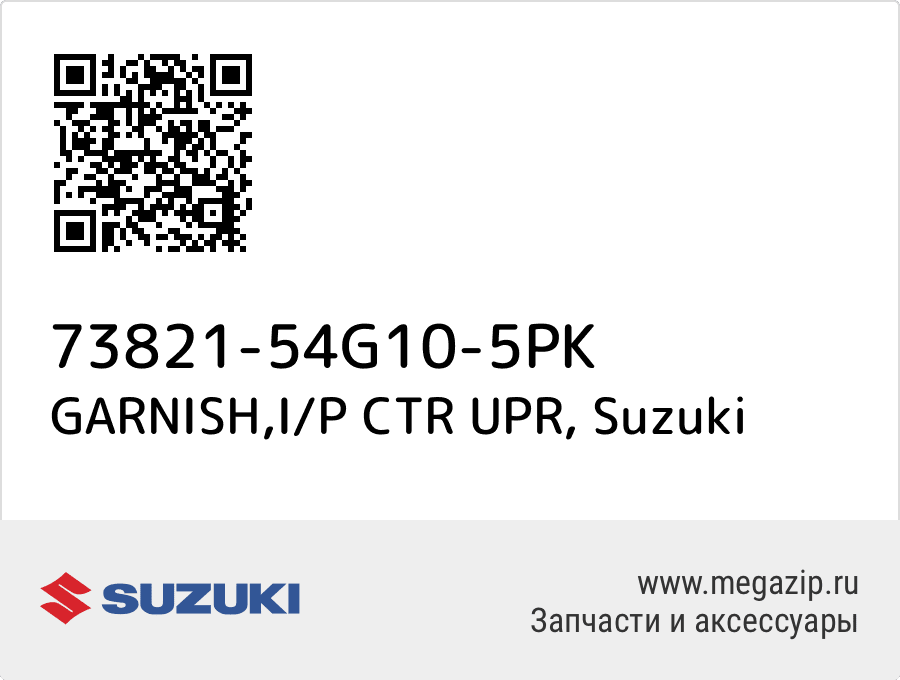 

GARNISH,I/P CTR UPR Suzuki 73821-54G10-5PK