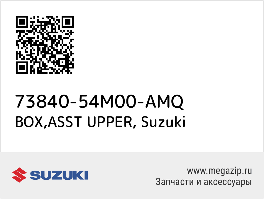 

BOX,ASST UPPER Suzuki 73840-54M00-AMQ
