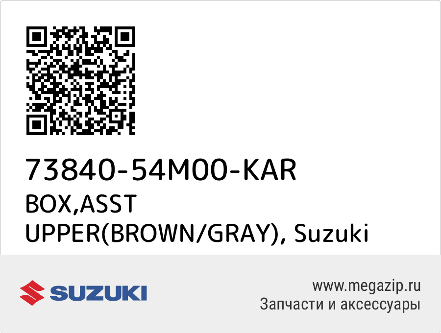 

BOX,ASST UPPER(BROWN/GRAY) Suzuki 73840-54M00-KAR