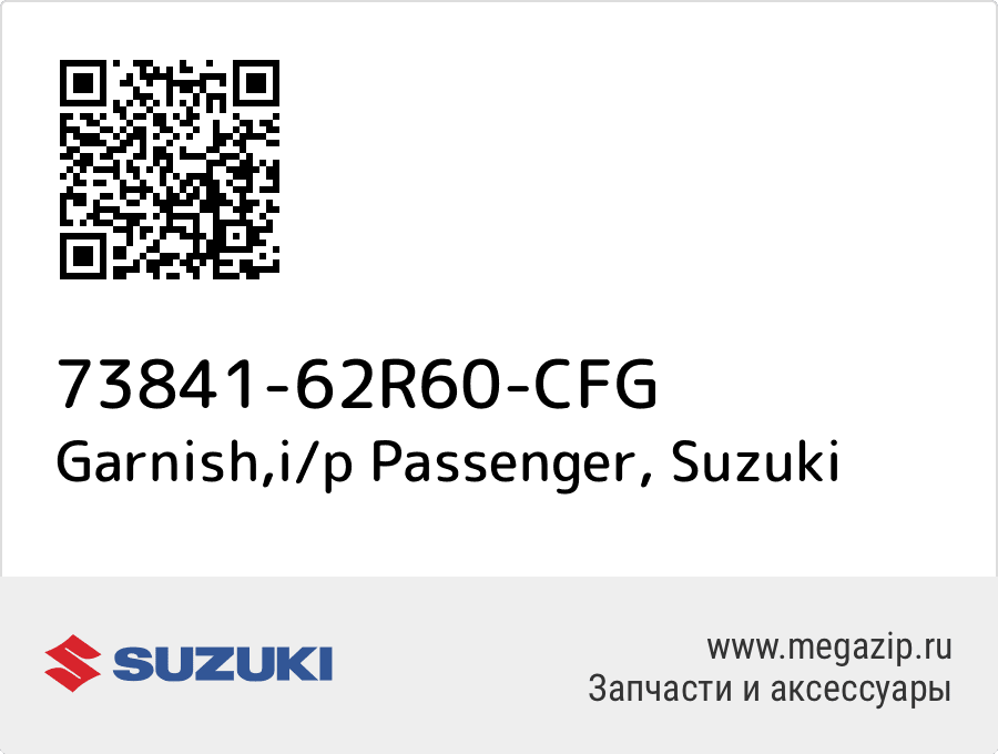 

Garnish,i/p Passenger Suzuki 73841-62R60-CFG