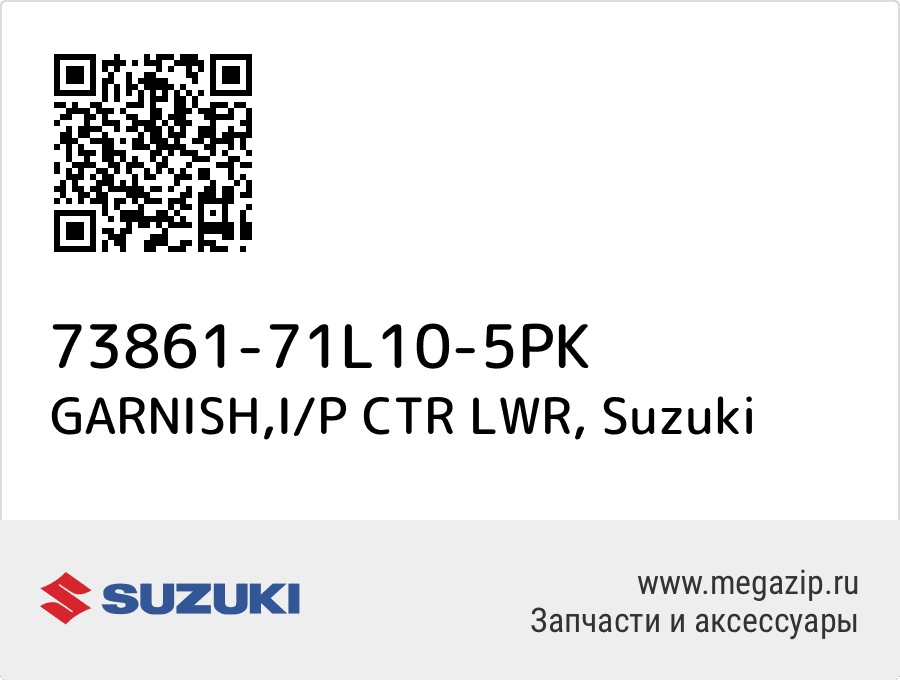 

GARNISH,I/P CTR LWR Suzuki 73861-71L10-5PK