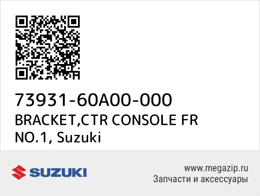 

BRACKET,CTR CONSOLE FR NO.1 Suzuki 73931-60A00-000