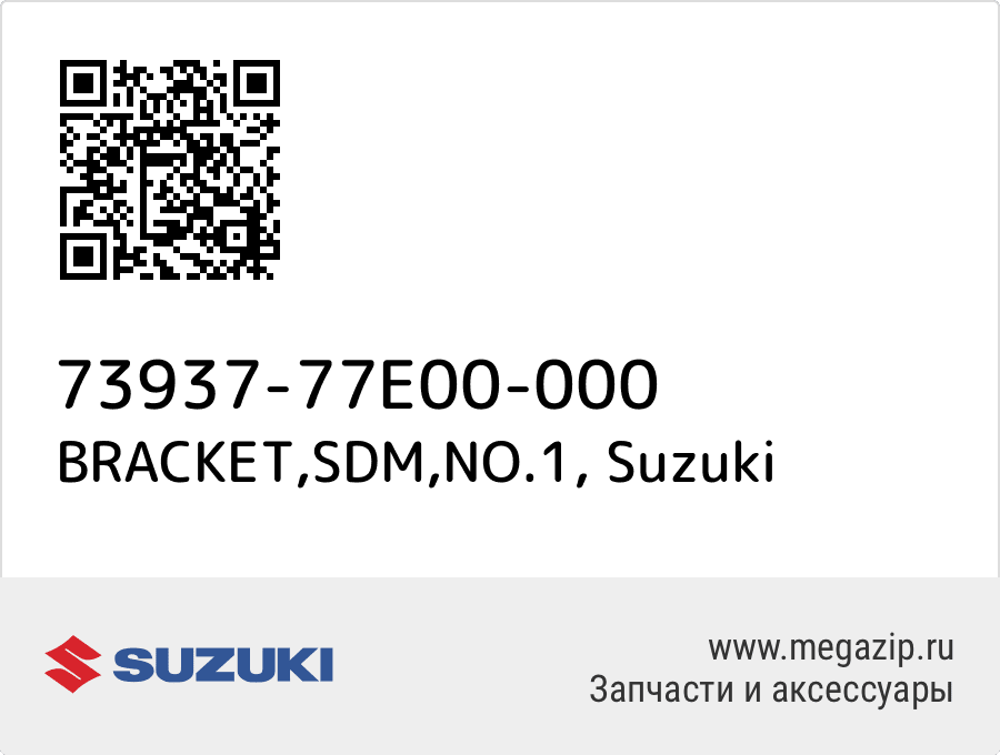 

BRACKET,SDM,NO.1 Suzuki 73937-77E00-000