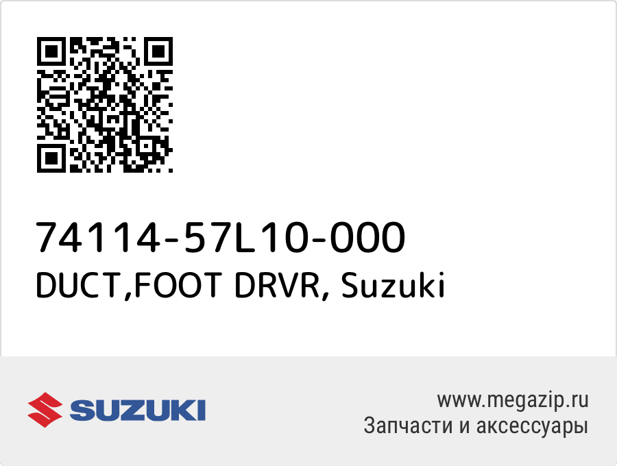 

DUCT,FOOT DRVR Suzuki 74114-57L10-000