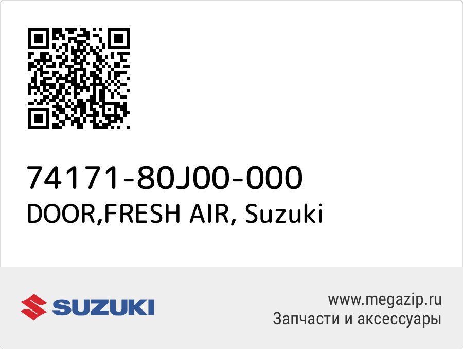 

DOOR,FRESH AIR Suzuki 74171-80J00-000