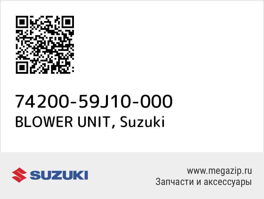 

BLOWER UNIT Suzuki 74200-59J10-000