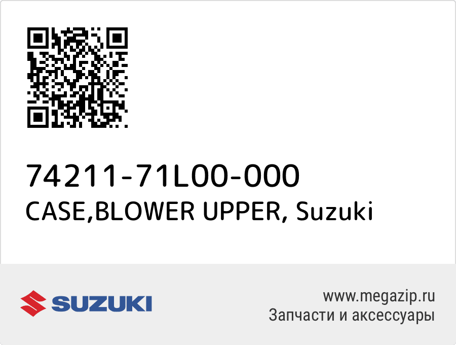 

CASE,BLOWER UPPER Suzuki 74211-71L00-000