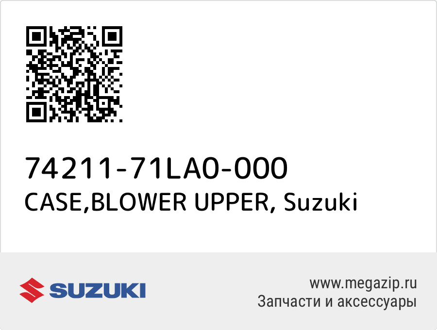 

CASE,BLOWER UPPER Suzuki 74211-71LA0-000