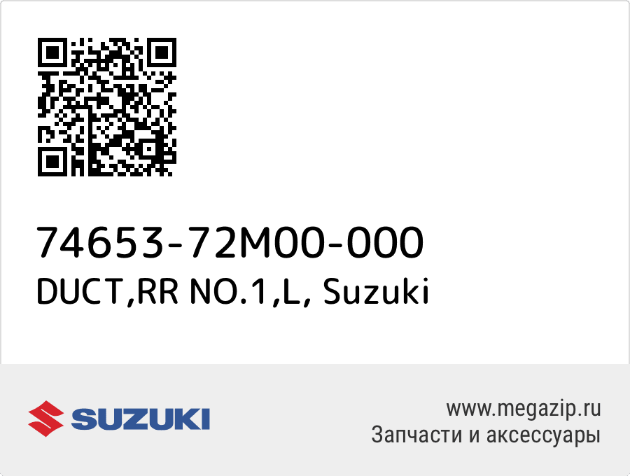 

DUCT,RR NO.1,L Suzuki 74653-72M00-000