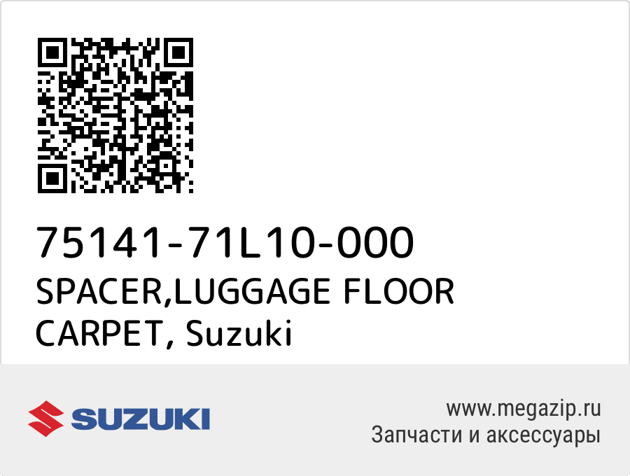 

SPACER,LUGGAGE FLOOR CARPET Suzuki 75141-71L10-000