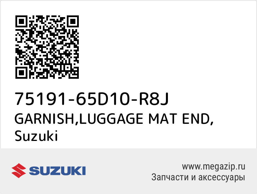 

GARNISH,LUGGAGE MAT END Suzuki 75191-65D10-R8J