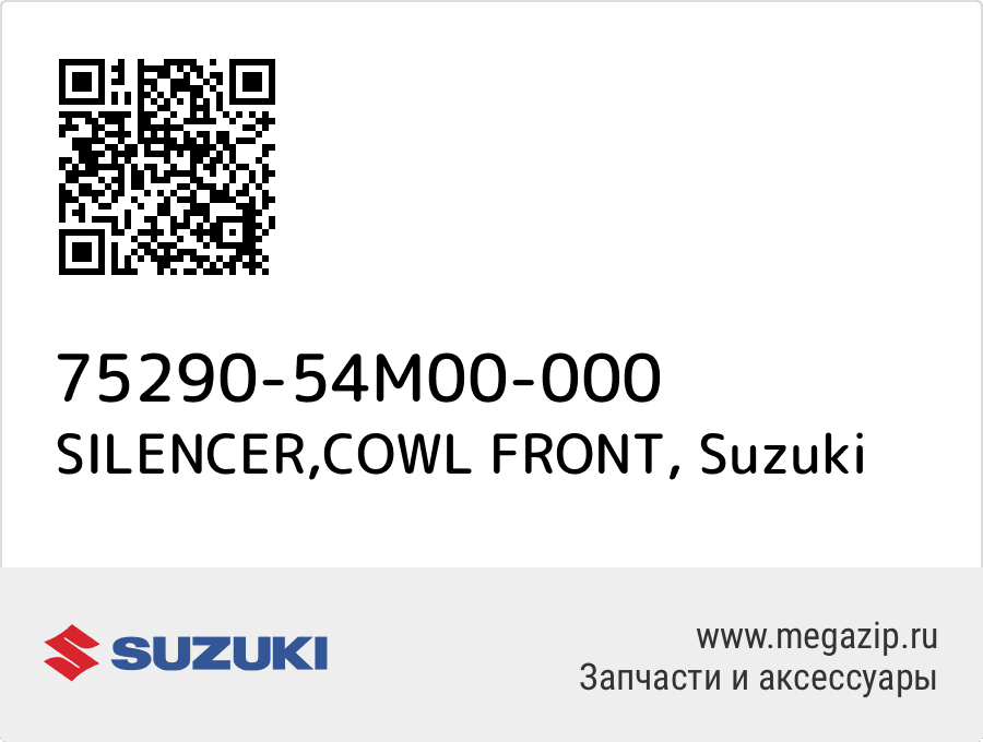 

SILENCER,COWL FRONT Suzuki 75290-54M00-000