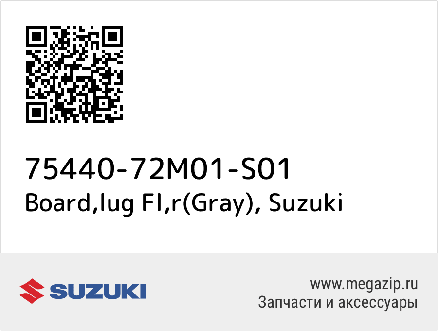 

Board,lug Fl,r(Gray) Suzuki 75440-72M01-S01