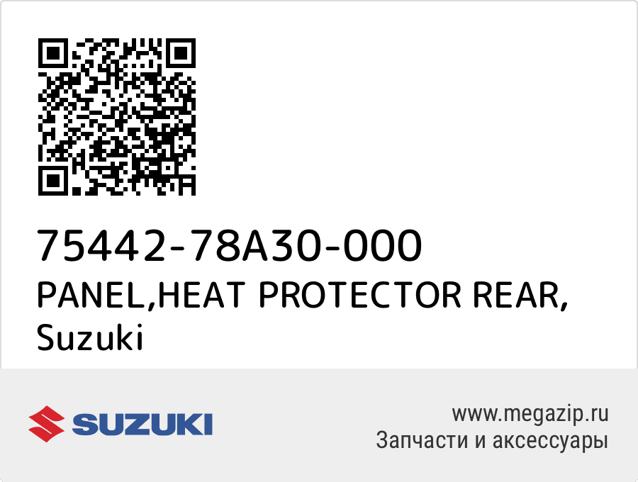 

PANEL,HEAT PROTECTOR REAR Suzuki 75442-78A30-000