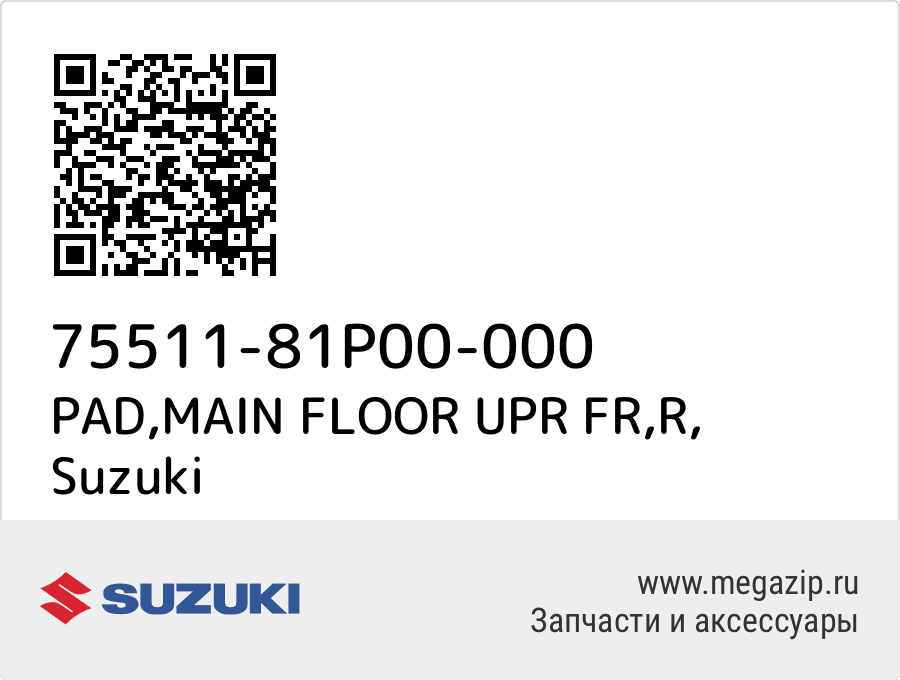 

PAD,MAIN FLOOR UPR FR,R Suzuki 75511-81P00-000
