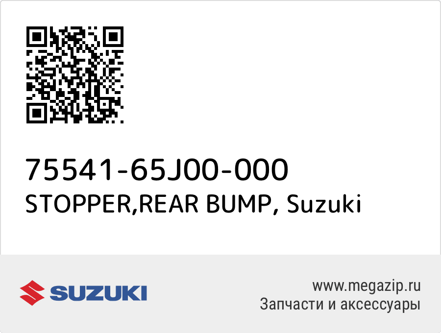 

STOPPER,REAR BUMP Suzuki 75541-65J00-000