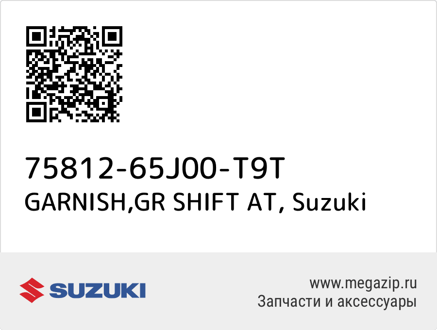 

GARNISH,GR SHIFT AT Suzuki 75812-65J00-T9T