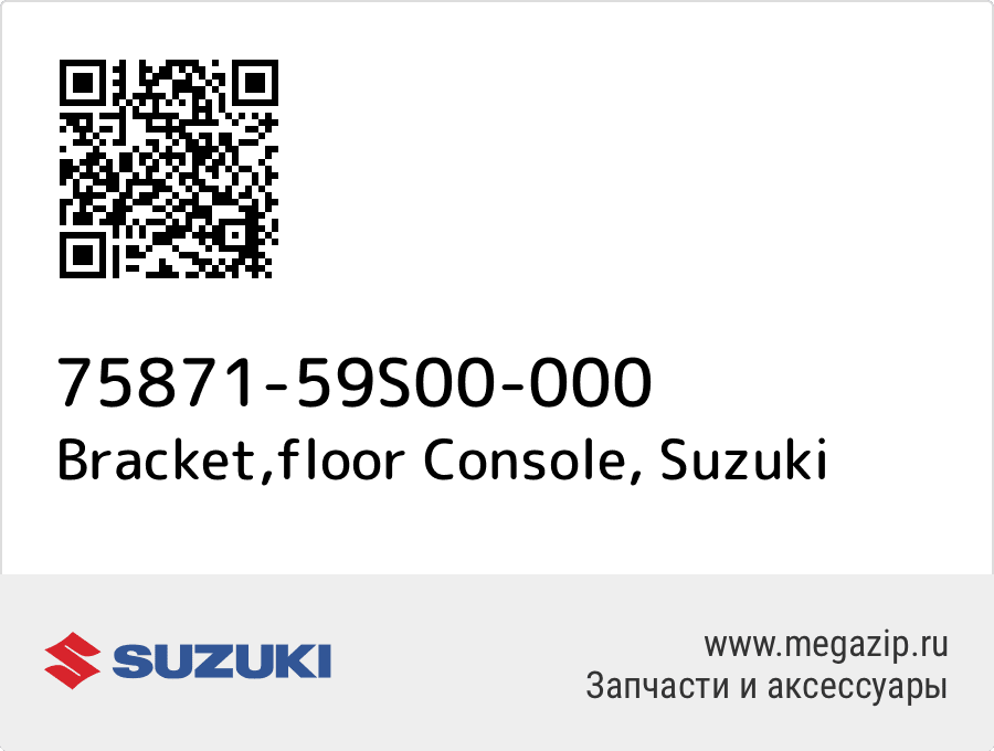 

Bracket,floor Console Suzuki 75871-59S00-000