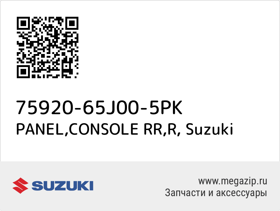 

PANEL,CONSOLE RR,R Suzuki 75920-65J00-5PK